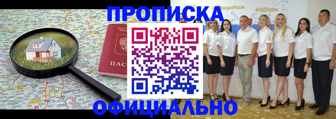 прописка для работы в Лебедяни